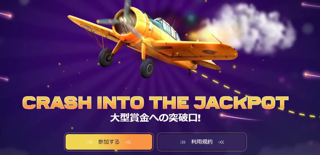 Crash into the Jackpotのメガパリボーナス