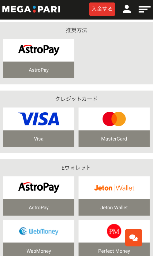 メガパリ入金