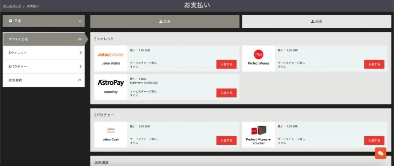 出金方法