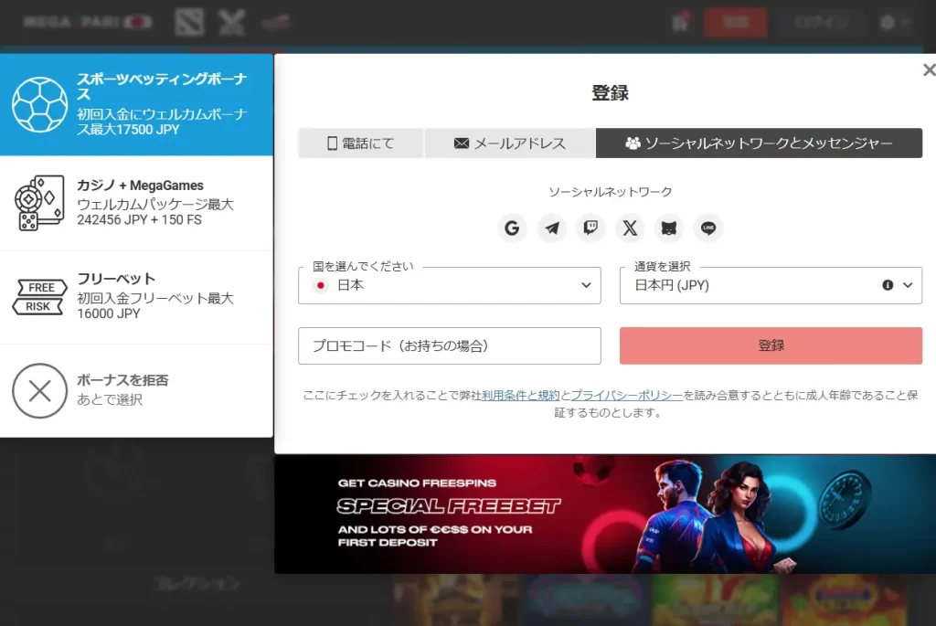登録方法