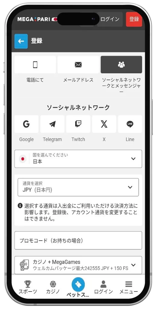 アプリでアカウントの登録