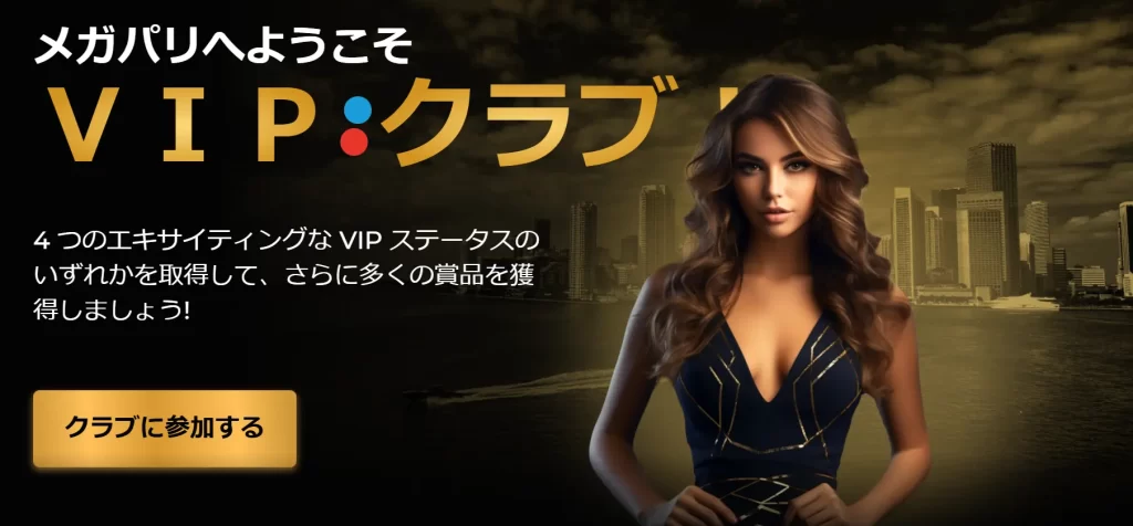 VIPクラブ
